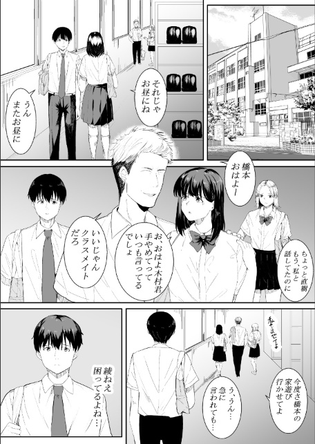【18禁】きみの知らない淫らな私 〜強い男に抱かれて堕ちて〜【特装版】-サンプル画像5