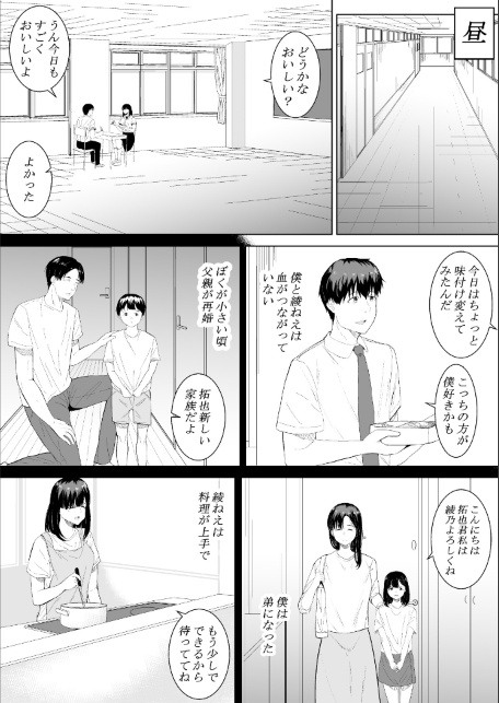 【18禁】きみの知らない淫らな私 〜強い男に抱かれて堕ちて〜【特装版】-サンプル画像6