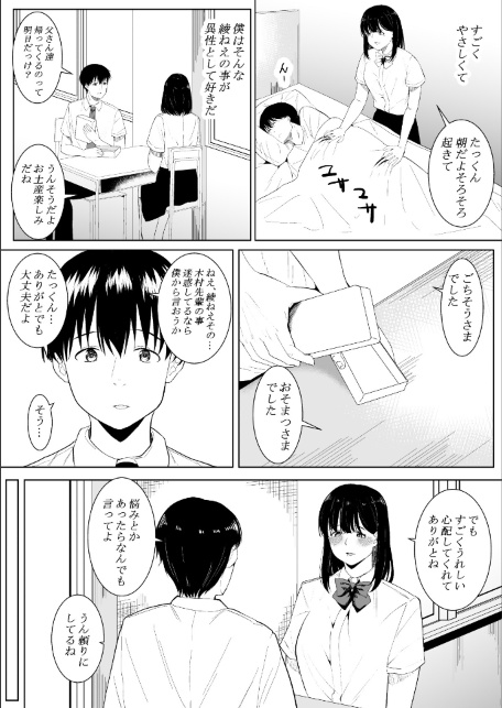 【18禁】きみの知らない淫らな私 〜強い男に抱かれて堕ちて〜【特装版】-サンプル画像7