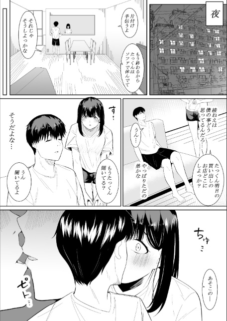 【18禁】きみの知らない淫らな私 〜強い男に抱かれて堕ちて〜【特装版】-サンプル画像8