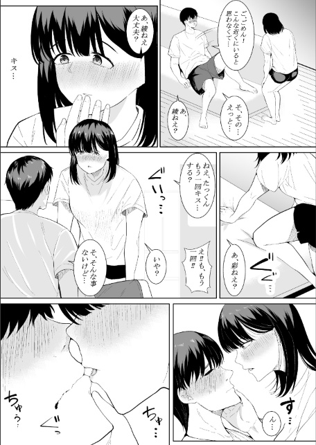 【18禁】きみの知らない淫らな私 〜強い男に抱かれて堕ちて〜【特装版】-サンプル画像9