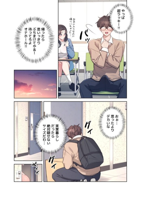 リモートラブホール【FANZA限定版】【単行本版】 1巻-サンプル画像12