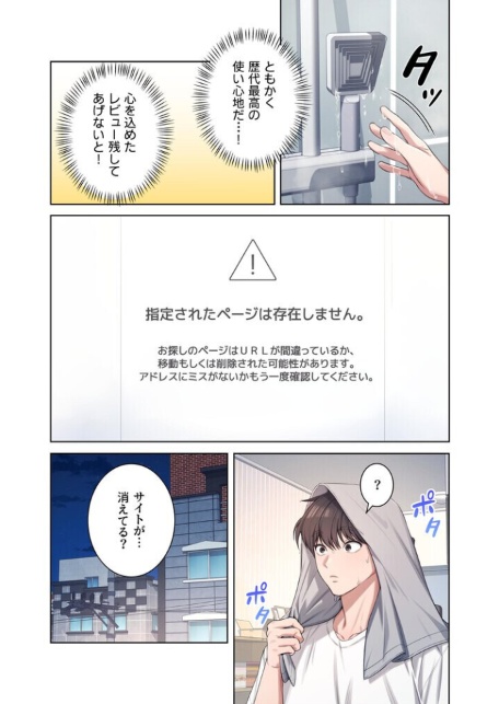リモートラブホール【FANZA限定版】【単行本版】 1巻-サンプル画像33
