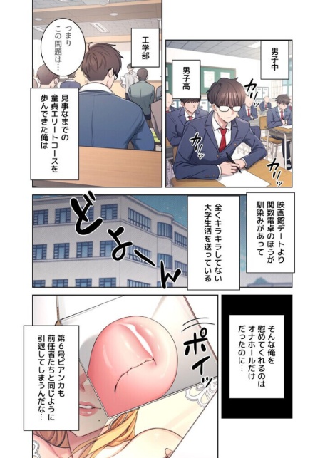 リモートラブホール【FANZA限定版】【単行本版】 1巻-サンプル画像4