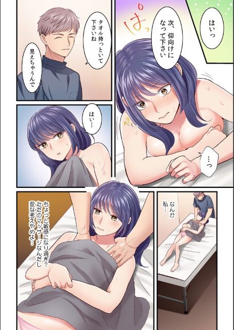 エッチな施術をご希望ですか？〜ヤリ〇ン隣人のマッサージで身も心も溶かされる〜【フルカラー】【合本版】（1）-サンプル画像12