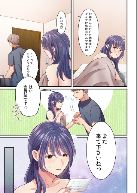エッチな施術をご希望ですか？〜ヤリ〇ン隣人のマッサージで身も心も溶かされる〜【フルカラー】【合本版】（1）-サンプル画像23