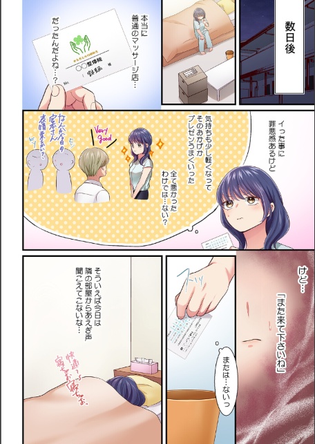 エッチな施術をご希望ですか？〜ヤリ〇ン隣人のマッサージで身も心も溶かされる〜【フルカラー】【合本版】（1）-サンプル画像24