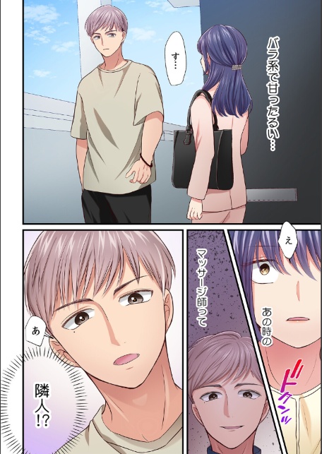 エッチな施術をご希望ですか？〜ヤリ〇ン隣人のマッサージで身も心も溶かされる〜【フルカラー】【合本版】（1）-サンプル画像26