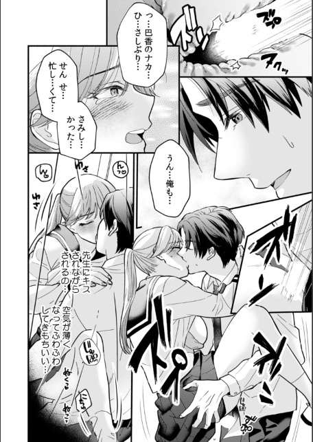 秘蜜に濡れた放課後 〜性欲が強い年下男子は何度も求める〜【合本版】（1）-サンプル画像10
