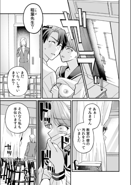 秘蜜に濡れた放課後 〜性欲が強い年下男子は何度も求める〜【合本版】（1）-サンプル画像11