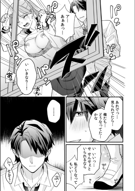 秘蜜に濡れた放課後 〜性欲が強い年下男子は何度も求める〜【合本版】（1）-サンプル画像15
