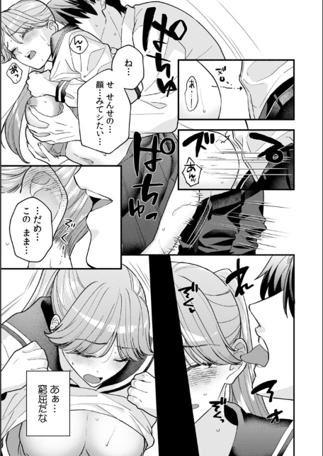 秘蜜に濡れた放課後 〜性欲が強い年下男子は何度も求める〜【合本版】（1）-サンプル画像17