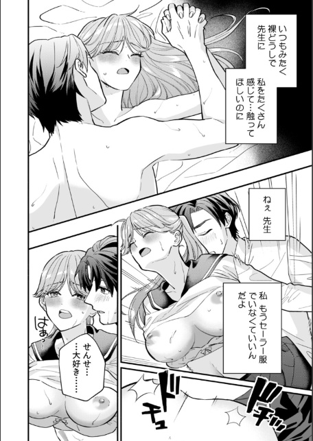 秘蜜に濡れた放課後 〜性欲が強い年下男子は何度も求める〜【合本版】（1）-サンプル画像18