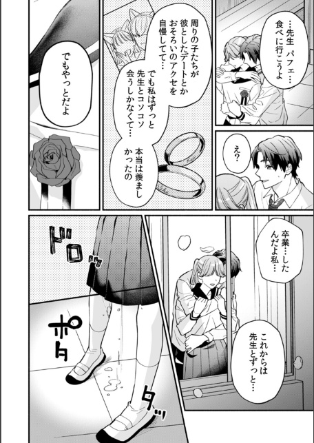 秘蜜に濡れた放課後 〜性欲が強い年下男子は何度も求める〜【合本版】（1）-サンプル画像20