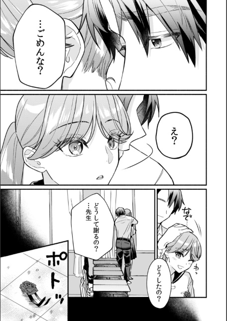 秘蜜に濡れた放課後 〜性欲が強い年下男子は何度も求める〜【合本版】（1）-サンプル画像21