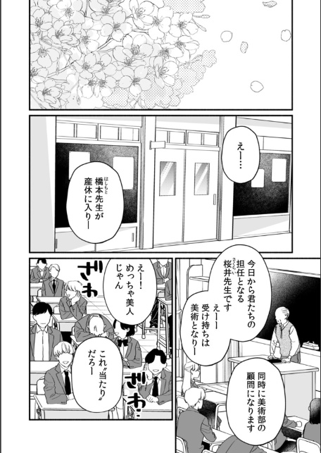 秘蜜に濡れた放課後 〜性欲が強い年下男子は何度も求める〜【合本版】（1）-サンプル画像24