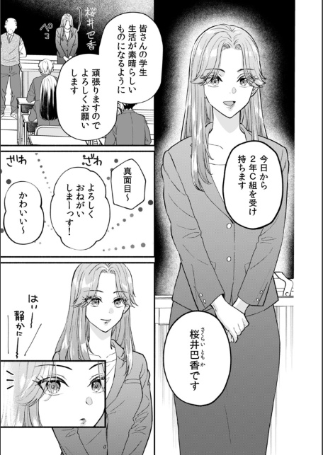 秘蜜に濡れた放課後 〜性欲が強い年下男子は何度も求める〜【合本版】（1）-サンプル画像25