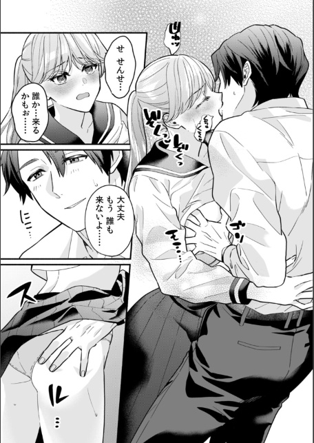 秘蜜に濡れた放課後 〜性欲が強い年下男子は何度も求める〜【合本版】（1）-サンプル画像5