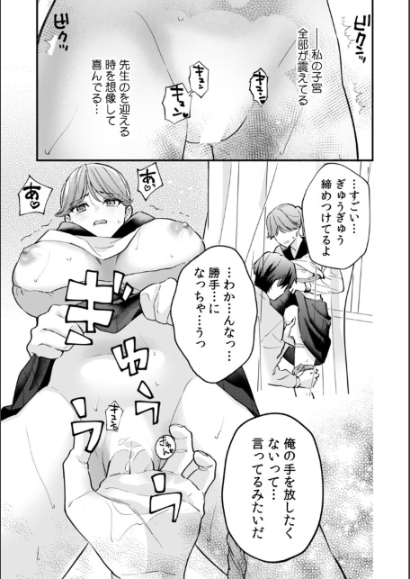 秘蜜に濡れた放課後 〜性欲が強い年下男子は何度も求める〜【合本版】（1）-サンプル画像7