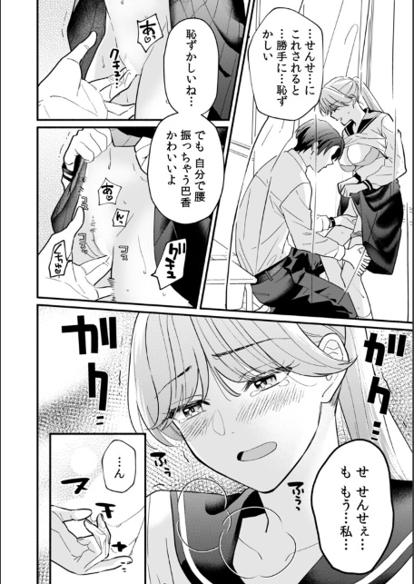 秘蜜に濡れた放課後 〜性欲が強い年下男子は何度も求める〜【合本版】（1）-サンプル画像8