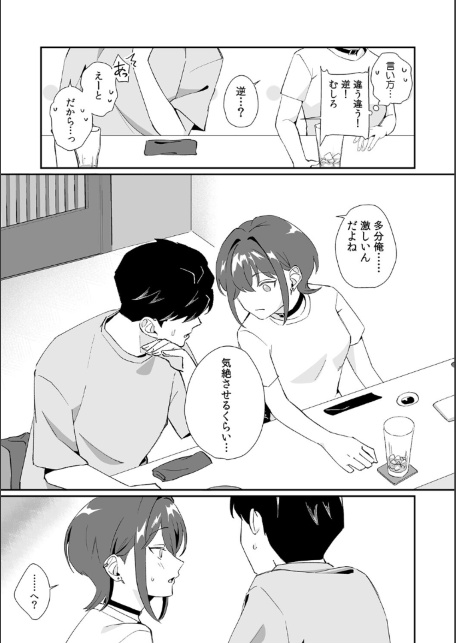 「泣いても後悔しないでね？」奥手絶倫を煽ったらぐちゃぐちゃにイカされた話【合本版】（1）-サンプル画像11
