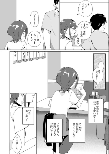 「泣いても後悔しないでね？」奥手絶倫を煽ったらぐちゃぐちゃにイカされた話【合本版】（1）-サンプル画像12