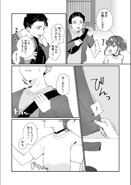 「泣いても後悔しないでね？」奥手絶倫を煽ったらぐちゃぐちゃにイカされた話【合本版】（1）-サンプル画像13