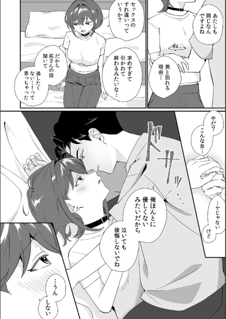 「泣いても後悔しないでね？」奥手絶倫を煽ったらぐちゃぐちゃにイカされた話【合本版】（1）-サンプル画像16