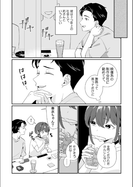 「泣いても後悔しないでね？」奥手絶倫を煽ったらぐちゃぐちゃにイカされた話【合本版】（1）-サンプル画像6