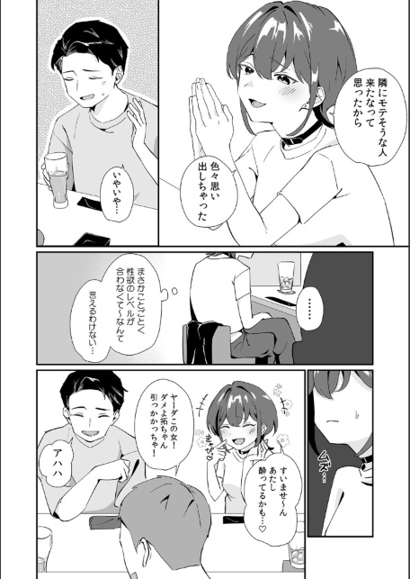 「泣いても後悔しないでね？」奥手絶倫を煽ったらぐちゃぐちゃにイカされた話【合本版】（1）-サンプル画像8