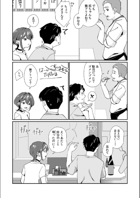 「泣いても後悔しないでね？」奥手絶倫を煽ったらぐちゃぐちゃにイカされた話【合本版】（1）-サンプル画像9