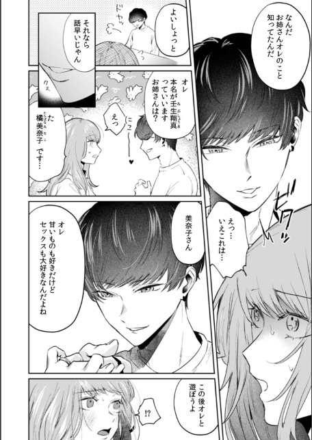 レス妻、裏垢男子にハメられる。【合本版】（1）-サンプル画像10