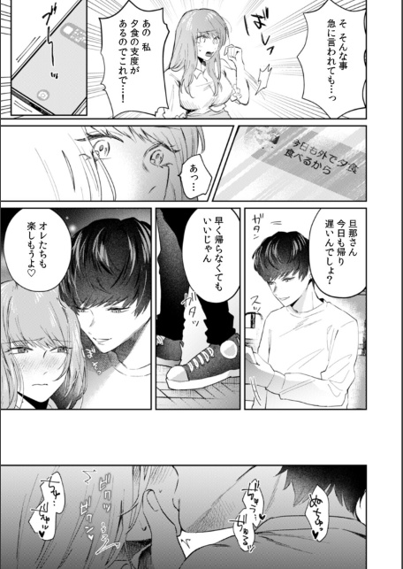 レス妻、裏垢男子にハメられる。【合本版】（1）-サンプル画像11