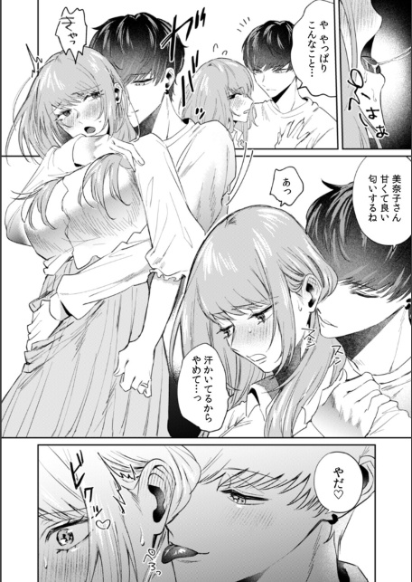 レス妻、裏垢男子にハメられる。【合本版】（1）-サンプル画像12