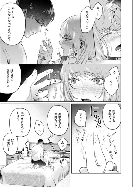 レス妻、裏垢男子にハメられる。【合本版】（1）-サンプル画像15