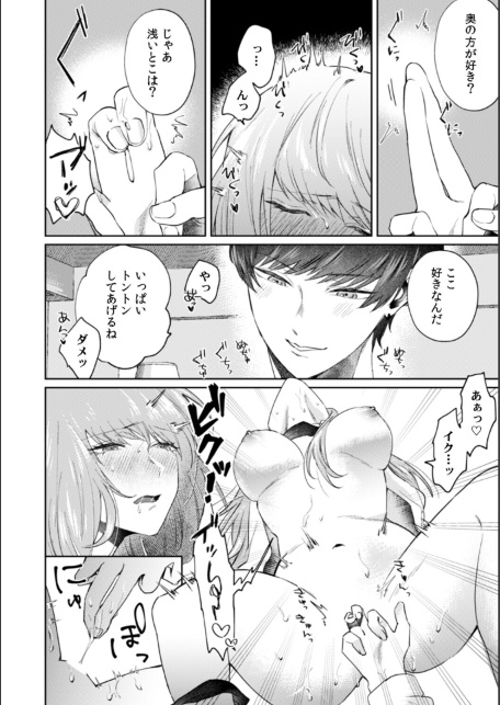 レス妻、裏垢男子にハメられる。【合本版】（1）-サンプル画像16