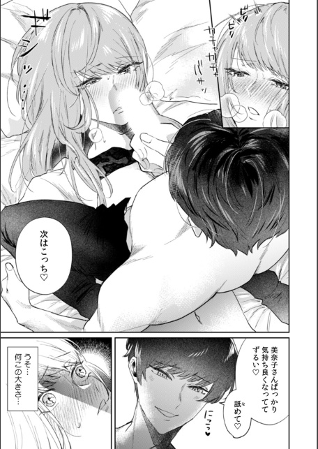 レス妻、裏垢男子にハメられる。【合本版】（1）-サンプル画像17