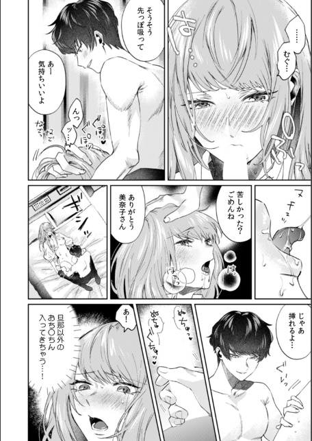 レス妻、裏垢男子にハメられる。【合本版】（1）-サンプル画像18