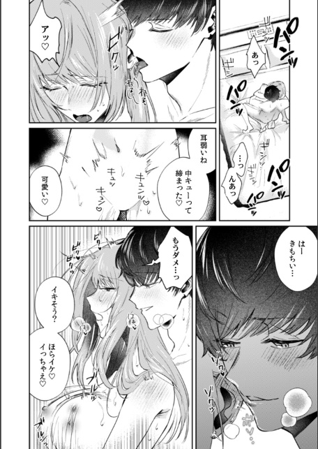 レス妻、裏垢男子にハメられる。【合本版】（1）-サンプル画像22