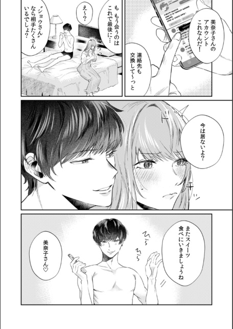 レス妻、裏垢男子にハメられる。【合本版】（1）-サンプル画像24