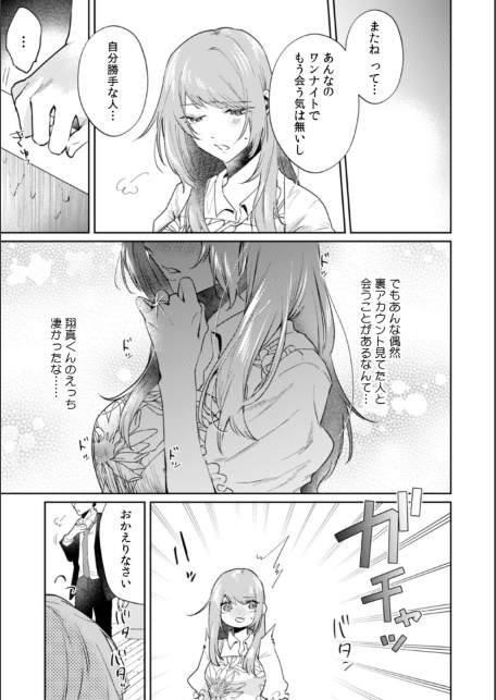 レス妻、裏垢男子にハメられる。【合本版】（1）-サンプル画像25