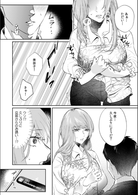 レス妻、裏垢男子にハメられる。【合本版】（1）-サンプル画像26