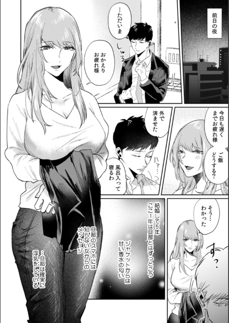 レス妻、裏垢男子にハメられる。【合本版】（1）-サンプル画像4