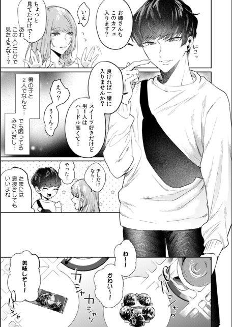 レス妻、裏垢男子にハメられる。【合本版】（1）-サンプル画像7