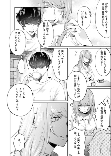 レス妻、裏垢男子にハメられる。【合本版】（1）-サンプル画像8