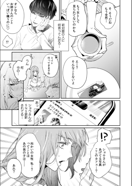 レス妻、裏垢男子にハメられる。【合本版】（1）-サンプル画像9