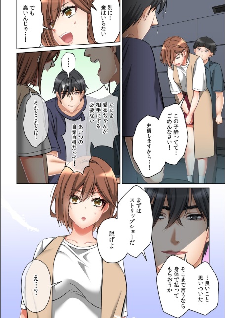 大学ヤリサーの実態〜一軍男子に幼馴染を寝取られました〜【フルカラー】-サンプル画像10