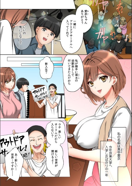 大学ヤリサーの実態〜一軍男子に幼馴染を寝取られました〜【フルカラー】-サンプル画像3