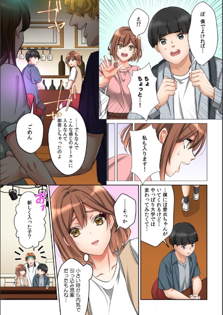 大学ヤリサーの実態〜一軍男子に幼馴染を寝取られました〜【フルカラー】-サンプル画像4