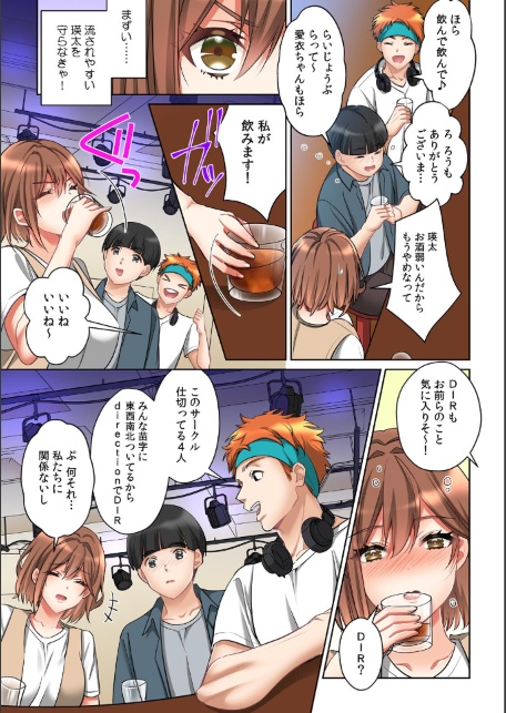 大学ヤリサーの実態〜一軍男子に幼馴染を寝取られました〜【フルカラー】-サンプル画像5